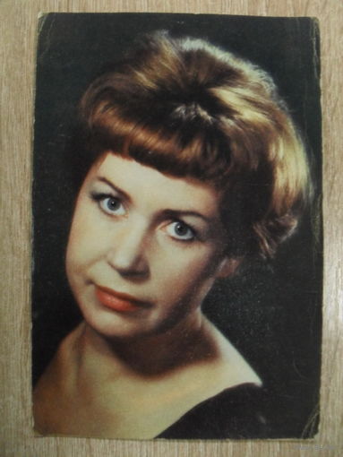 ЧИСТАЯ ОТКРЫТКА СССР. ИННА МАКАРОВА.