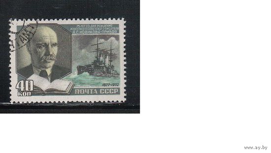 СССР-1952, (Заг.1597), гаш.(с клеем), А.Новиков-Прибой(одиночка)(2)