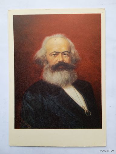 Лоторев. Карл Маркс