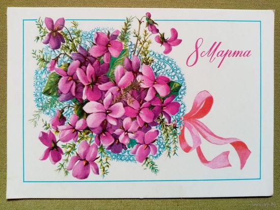 Зеленская 1978 8 Марта! чистая