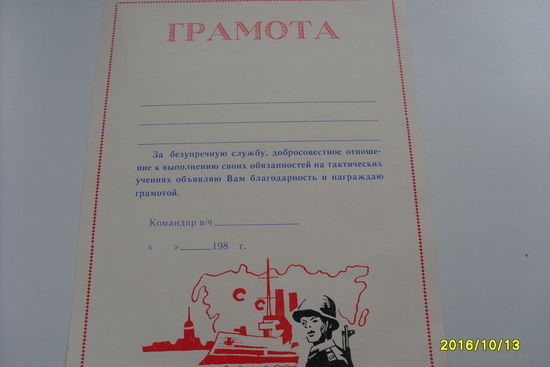 Грамота ВС СССР