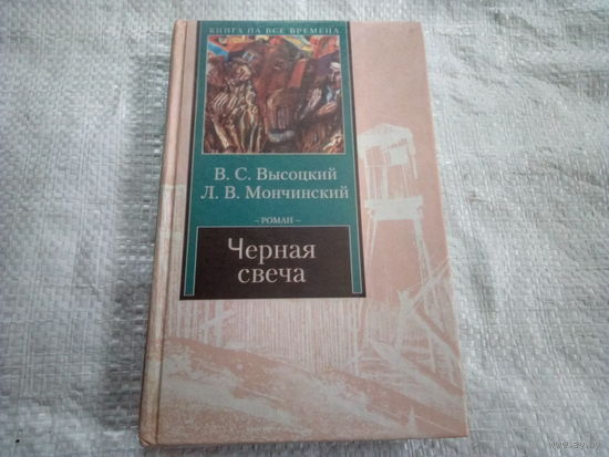 Книга ЧЕРНАЯ СВЕЧА.
