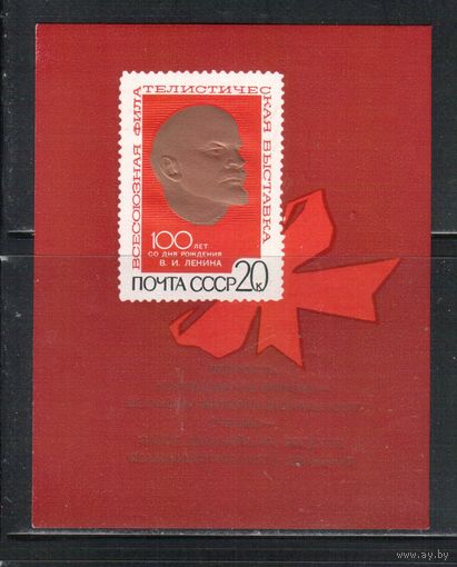 СССР-1970, (Заг. Бл.65)  * , 100-год. Ленина
