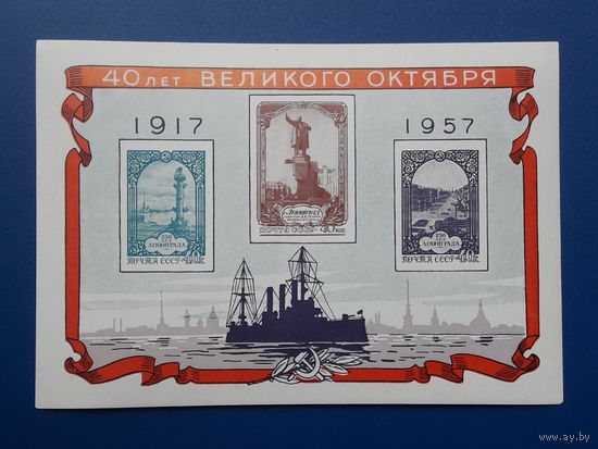 СССР 1957г. Блок#1 40 лет Великого Октября.**