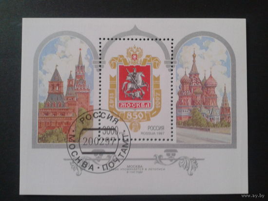 Россия 1997 850 лет Москвы блок Михель-3,0 евро гаш