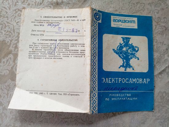 Электросамовар . Руководство по эксплуатации ( Паспорт )\5д