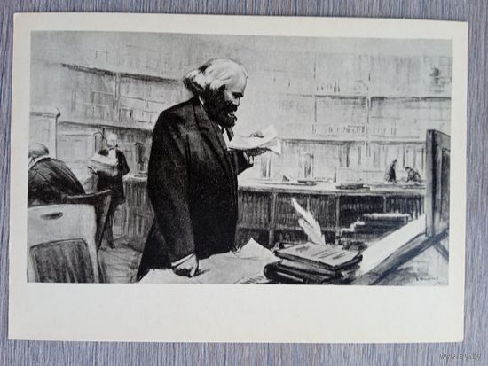 Миньков. Карл Маркс в читальном зале Британского музея