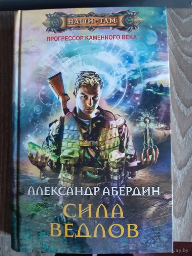 Роман Сила Ведлов