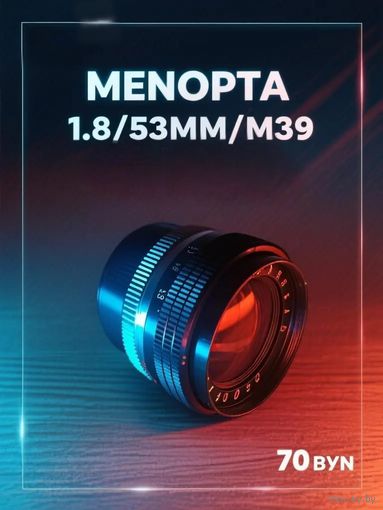 Menopta 1.8/53mm  М39