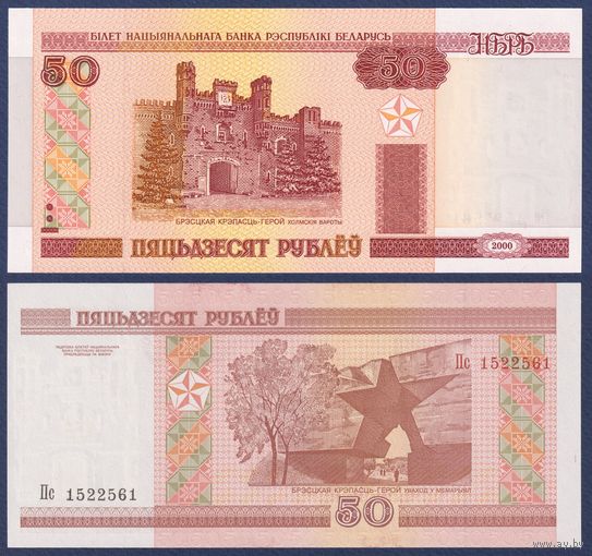 Беларусь, 50 рублей 2000 (2009) г., P-25a (серия Пс), UNC