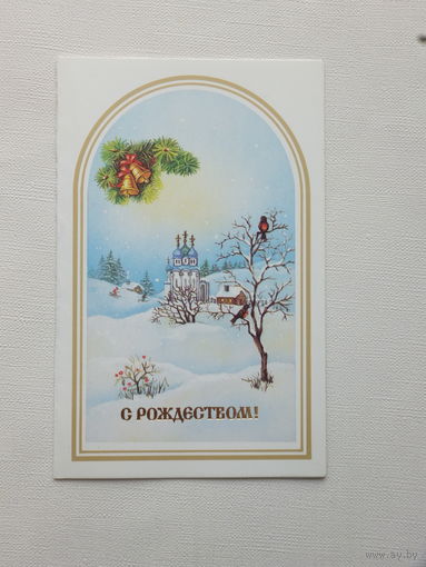 С Рождеством Канканян 1991  9х14 см