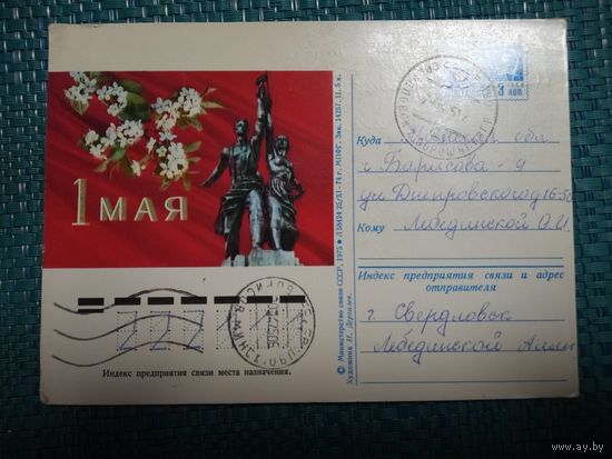 Почтовая карточка СССР. 1974 год. Художник Дергилев.