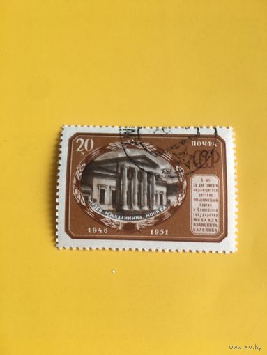 СССР 1951 год музей Калинина