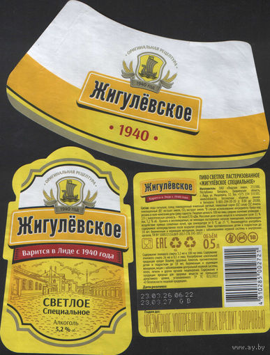 Пивная этикетка - Лiдскае  - Жигулёвское