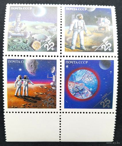 Марки СССР.Блок.Космос. 1989 год