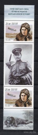 Россия 2016. Летчик А.П.Маресьев 2марки+купон 2089 (1342)