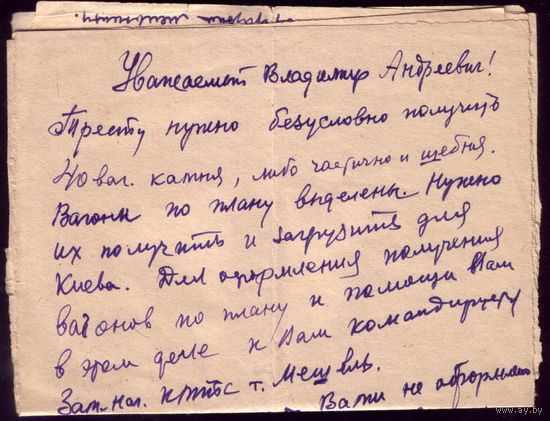 Письмо без конверта 1947 год