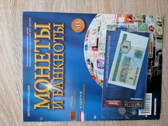 МОНЕТЫ И БАНКНОТЫ 311 С ВЛОЖЕНИЯМИ