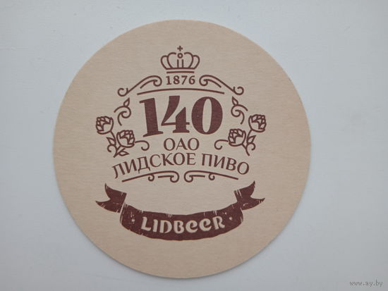 Подставка. Лидское пиво. 140.