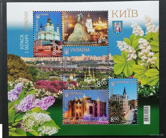Украина 2018 Блок Mi.160 с 4 марками "Краса и величие Украины. Киев" (чистый**) марки в блоке Mi.1802-1805