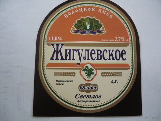 Пивная этикетка.Полоцк.0,5л