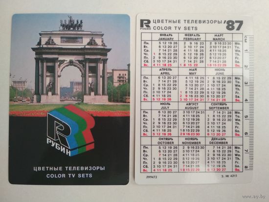 Карманный календарик. Цветной телевизор Рубин . 1987 год