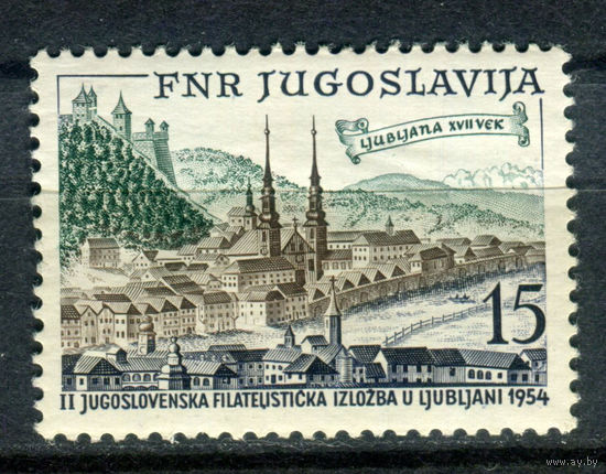 Югославия - 1954г. - Архитектура. Филателистическая выставка - полная серия, MH [Mi 750] - 1 марка