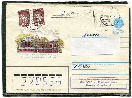 Беларусь. ХМК. Конверт п.п. Провизорий. Рогакчев. Гашение Ельск 1993