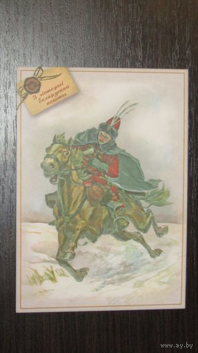 Открытка Р.Б.