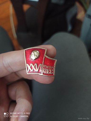 Значок Ленин 26 съезд кпсс