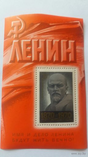 Ссср 1970 Ленин бл.
