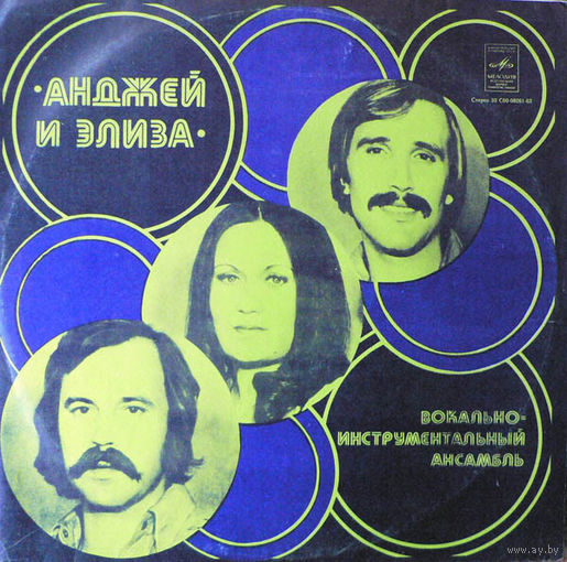 Анджей И Элиза