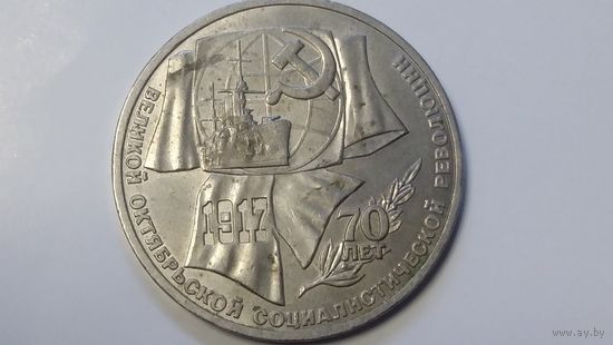 1 рубль 1987 70 лет