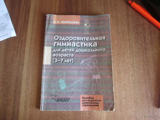 Оздоровительная гимнастика для детей дошкольного возраста.