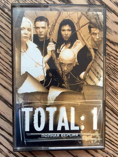 Студийная Аудиокассета TOTAL:1 - Полная Версия 2001