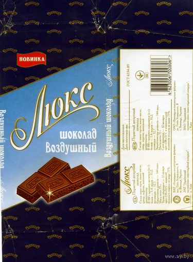 Упаковка от шоколада  Люкс Рошен Винница