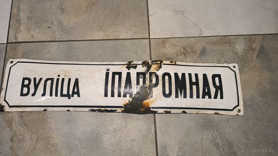 Табличка шидьда адресная Иппадромная