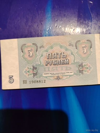 5 рублей 1991 г