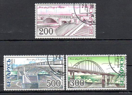 Мосты Беларусь 2002 год (485-487) серия из 3-х марок