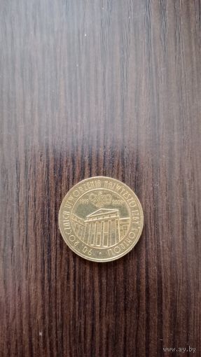 2 злотых 2009 Контрольная палата