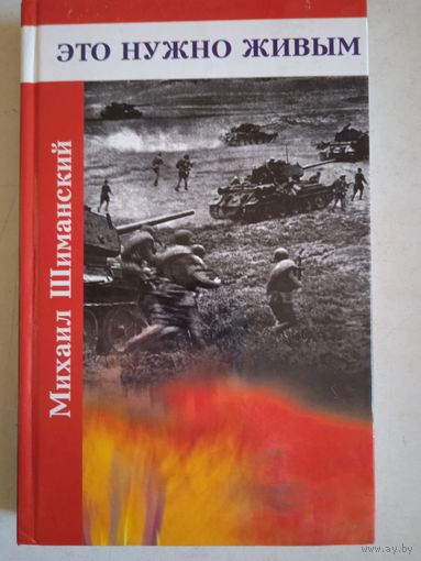 Это нужно  живым