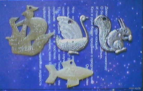 Ёлочные игрушки: рыбка, лебедь, кораблик и белка.