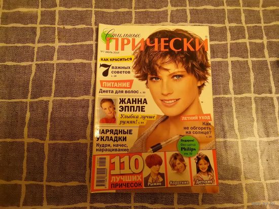 Журнал "Стильные причёски" 7 2010 г.