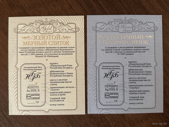 Буклет. Золотой мерный слиток. НБРБ