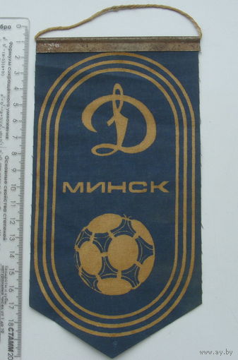 Вымпел. Динамо Минск.