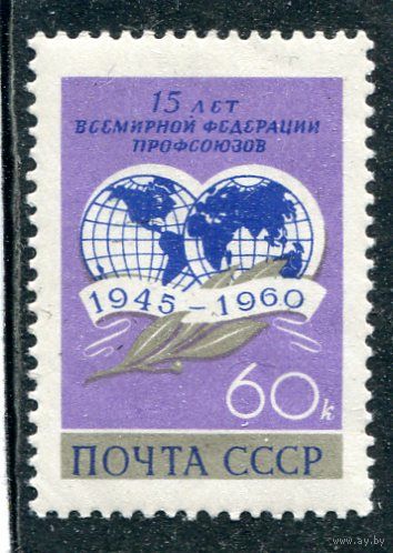 СССР 1960. Федерация профсоюзов