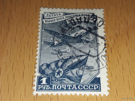 СССР 1948  Стандарт. Самолёт