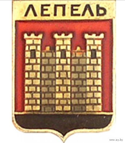 Куплю такой значек Лепель