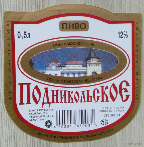 Этикетка. пиво. Могилев. 0177