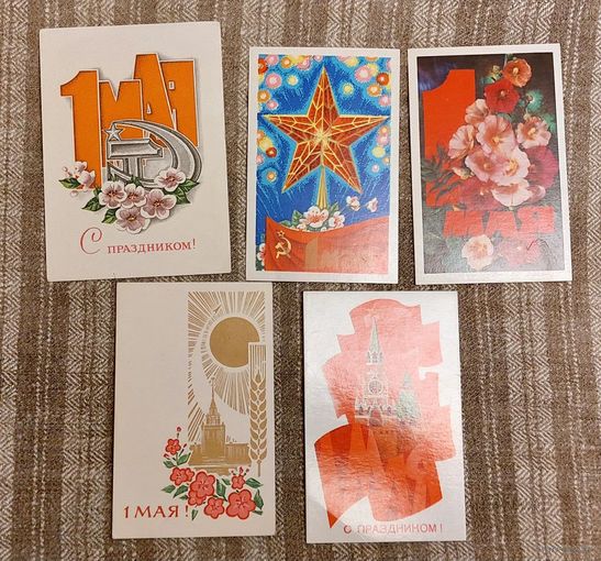 Открытки 1 мая 1967-1981
